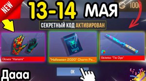🎁 **СЕКРЕТНЫЕ** ПРОМОКОДЫ 🎁 В STANDOFF 2 НА ГОЛДУ И НОЖИ (бесплатно апрель 2026) Стандофф 2 КОДЫ