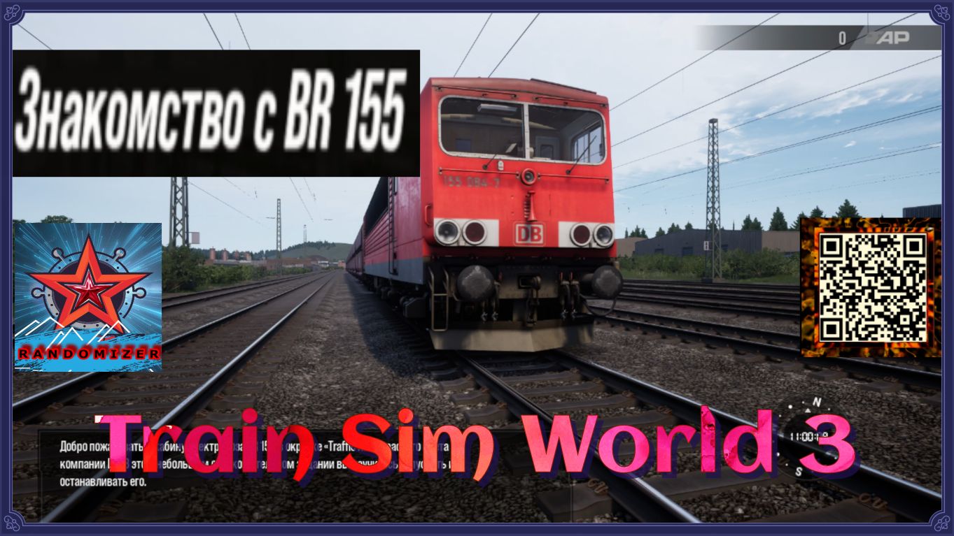 Train Sim World 3.Знакомство с BR 155.