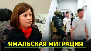 На Ямале ужесточили правила для мигрантов, в стране упростили получение гражданства