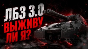 КАЧАЮ ОРБИТУ 3.0 ● ВЫПОЛНЯЮ ЛБЗ 3.0 - Mausekönig ● #6