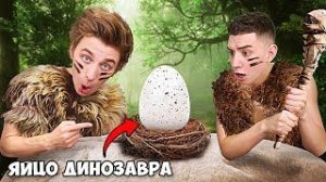 Попали в ПРОШЛОЕ Племя Влада А4