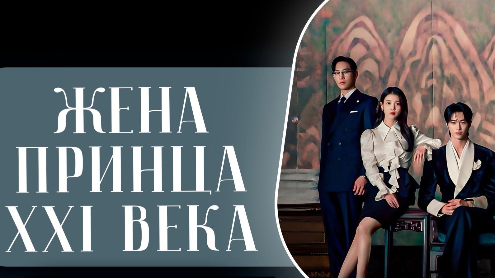 Жена принца XXI века - 7 серия / 21segi daegun buin
