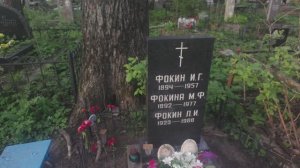 Сергей РАzoom Фокин. 9.5.2026 год. Ново-Волковское кладбище.