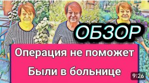 САМВЕЛ АДАМЯН, ОБЗОР ОТ ОЛЬГИ, ОПЕРАЦИЯ МАМКЕ НЕ ПОМОЖЕТ, НАДЮХА ОБНАГЛЕЛА..