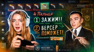 Как «Берсерк» меняет игру? Топ тактики для Standoff 2