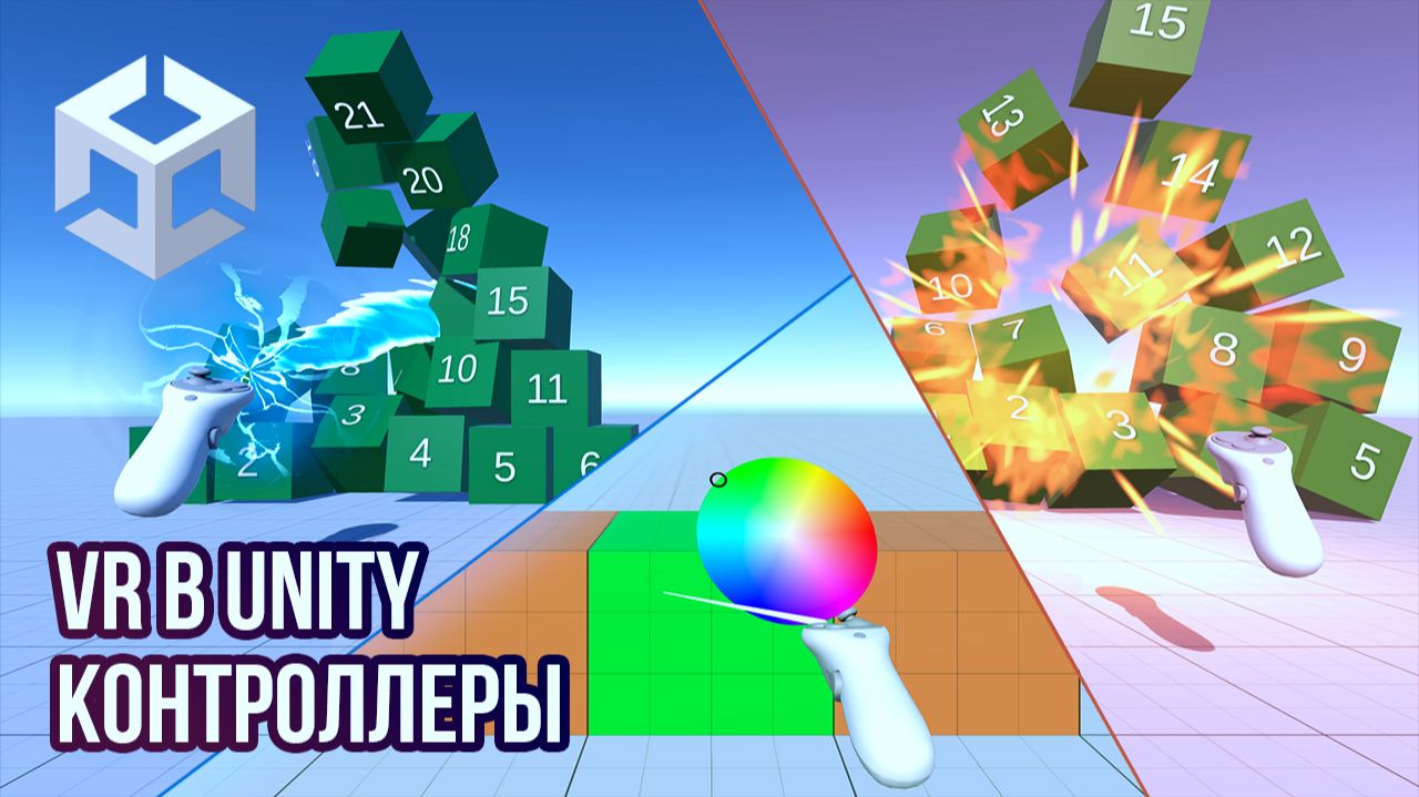 VR в Unity: XR Interaction Toolkit – Контроллеры смотреть онлайн
