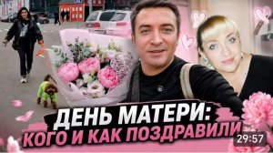 САМВЕЛ АДАМЯН, КАК И КОГО ПОЗДРАВИЛИ НА ДЕНЬ МАТЕРИ..