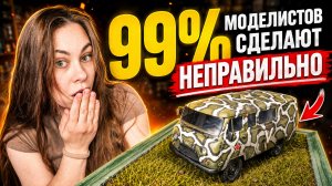 Диорама за 60 минут.. Почему до сих пор все делают УАЗ неправильно?