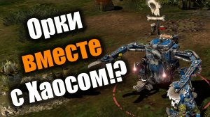 Когда у Империума все сыпется из рук: Dawn of War 2: Elite Mod