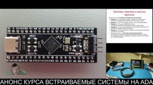 АНОНС КУРСА Встраиваемые системы на Ada