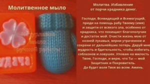 Молитва избавление от порчи крадника денег.