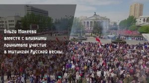 🇷🇺Лица Русской весны. Ольга Макеева: будем стоять до конца