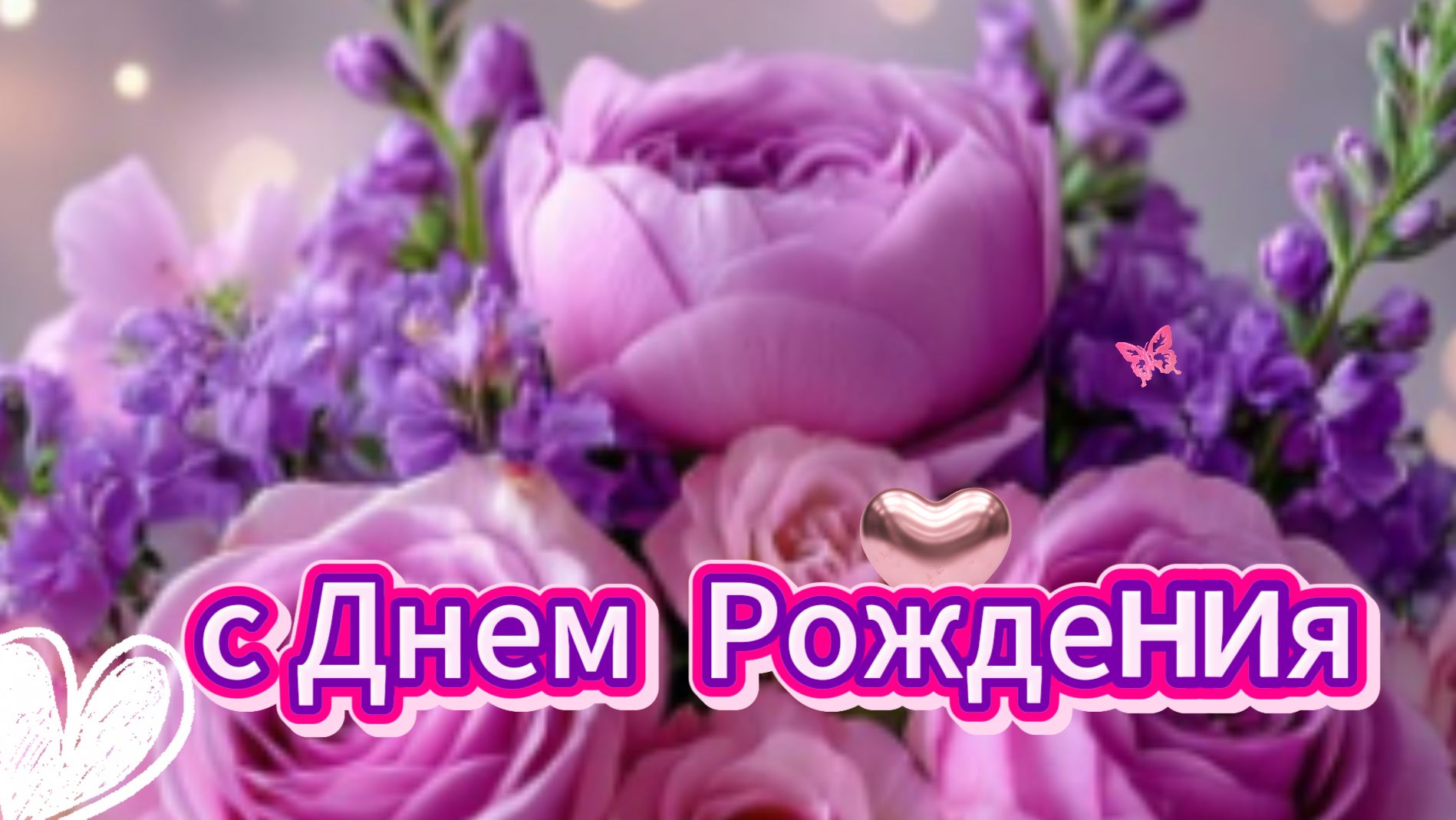 С днем рождения женщине: красивые открытки бесплатно | Домохозяйка
