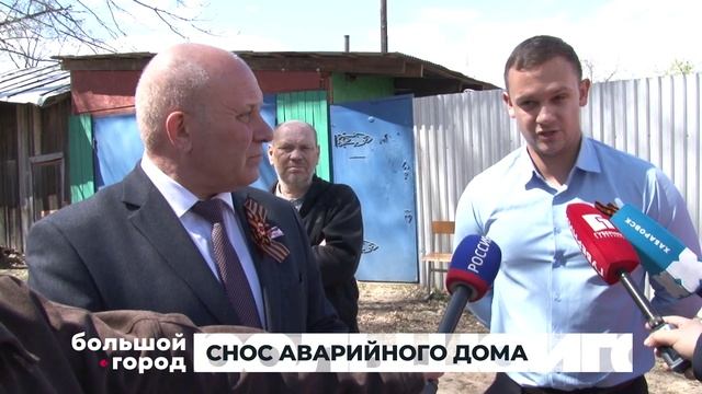 СНОС АВАРИЙНОГО ДОМА. Большой город 13/05/2026