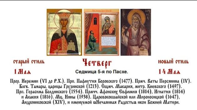 14.05.2026 Божественная Литургия. Четверг. Седмица 4-я по Пасхе.