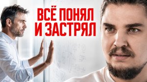 ПОЧЕМУ ТЫ ВСЁ ПОНИМАЕШЬ, НО НИЧЕГО НЕ МЕНЯЕТСЯ. Ответ тебя удивит