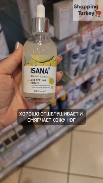 ROSSMANN  марка  Isana Pure