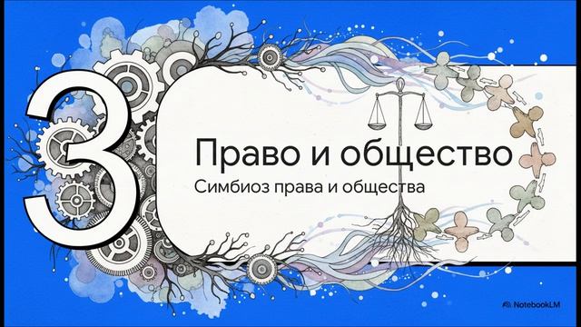 Обществознание 9 класс § 2 Политическая организация общества