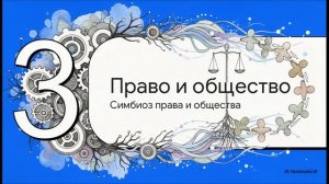 Обществознание 9 класс § 2 Политическая организация общества