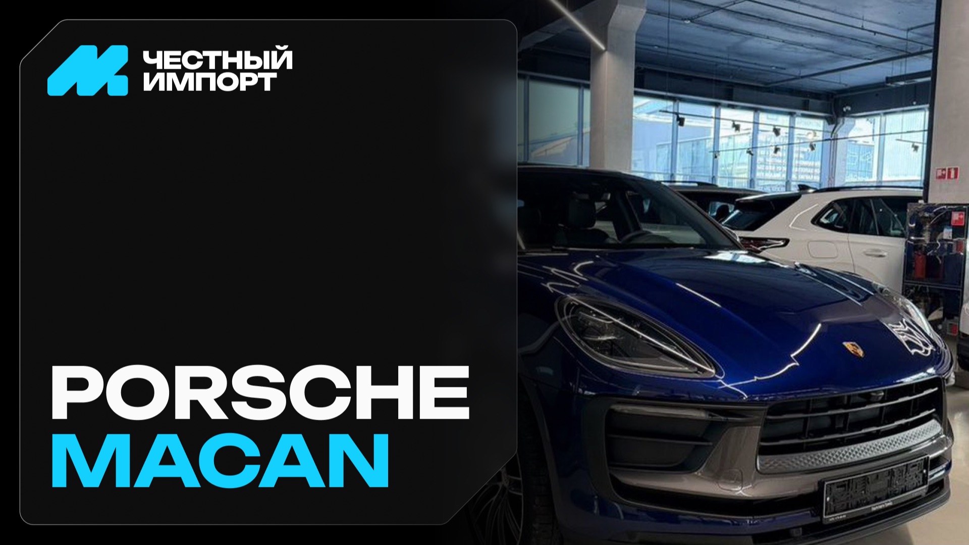Porsche Macan Т смотреть онлайн