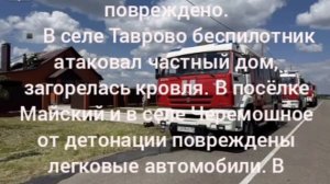 ‼️🇷🇺🇺🇦 Враг атакует Белгородскую область, ранены 4 мирных жителя