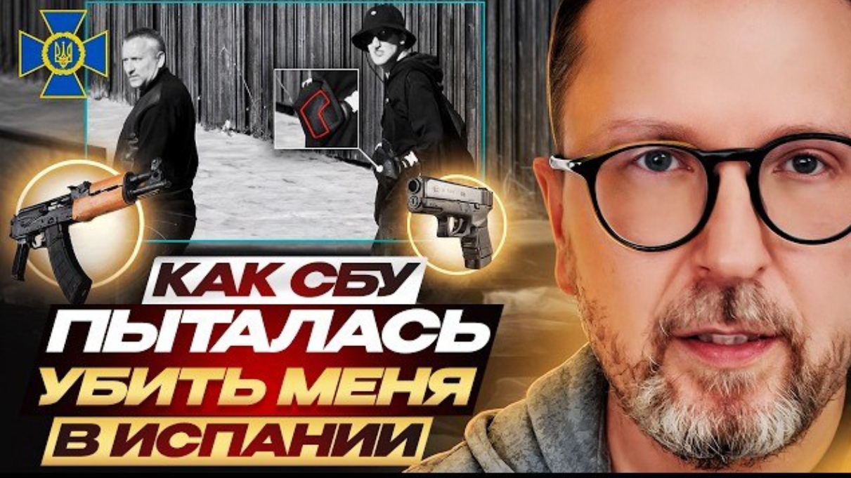Шарий: Как СБУ пыталась убить меня в Испании