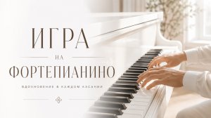Красивая игра на пианино | падающие клавиши