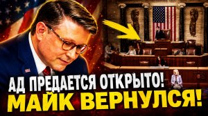 КОНФЛИКТ В КОНГРЕССЕ РЕСПУБЛИКАНЦЫ ПРОТИВ ДЕМОКРАТОВ И ТРАМПА!