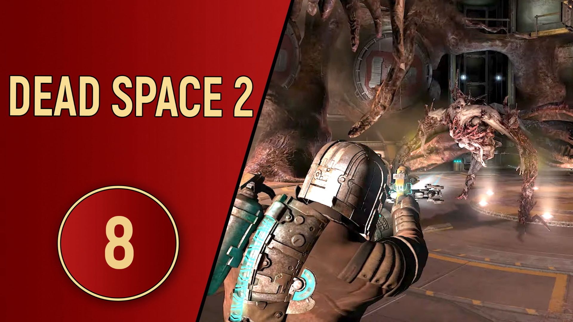 DEAD SPACE 2 - ЧАСТЬ 8 - УБОРЩИКИ ИШИМУРЫ