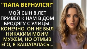 Истории из жизни| Она забрала бродягу с улицы на один день |Аудио рассказы|Жизненные истории