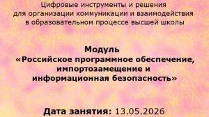 КПК, РГПУ, Видеоконференции от и до, 13-05-2026
