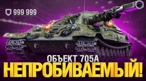 ⚜МИР ТАНКОВ|MIR TANKOV|LESTA|ЛЕСТА|ОБЪЕКТ 705|РАЗРЫВ КУКАНА|13.05.2026⚜