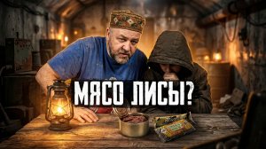 В польском пайке нашли МЯСО ЛИСЫ  Пробуем с сыном странные консервы Что едят солдаты НАТО ИРП Польши
