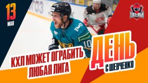 КХЛ проиграла ИИХФ юридический спор. День с Алексеем Шевченко