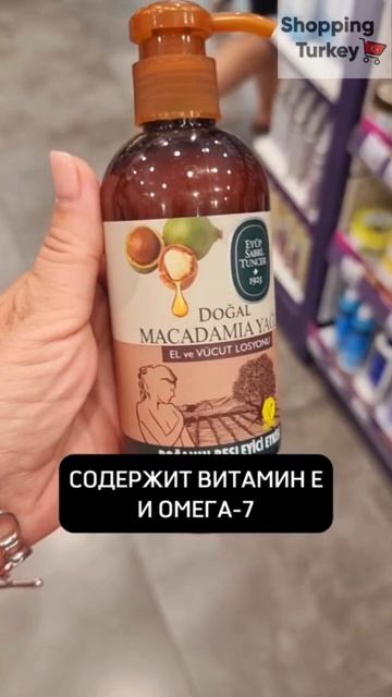 ТУРЕЦКАЯ КОСМЕТИКА