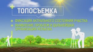 Вертикальная планировка