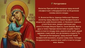 Молитва  на Исцеление головы мозги сосуды