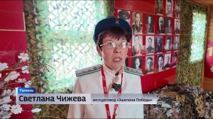 «Эшелон Победы» сделал остановку в Тюмени