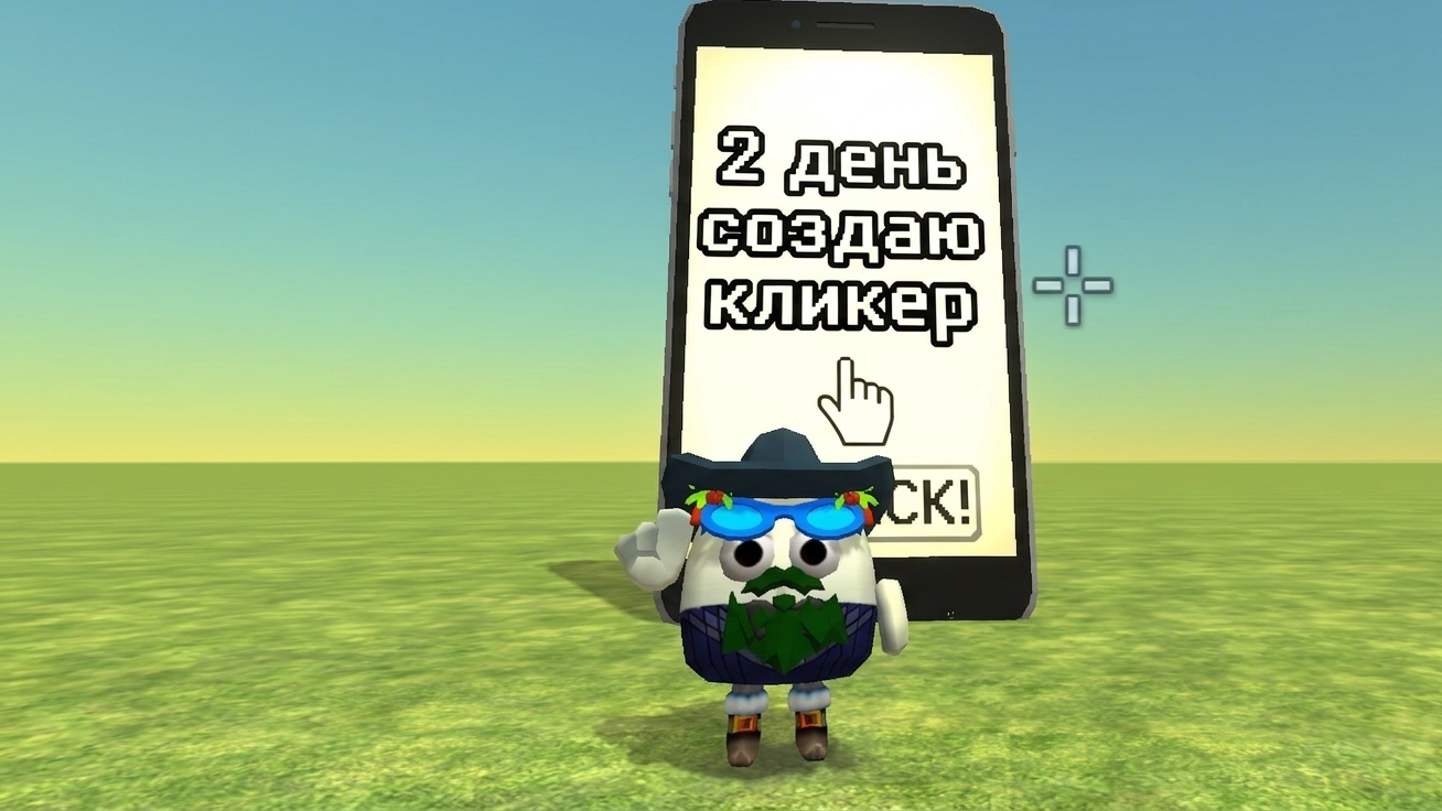 2 день делаю игру с помощью ии