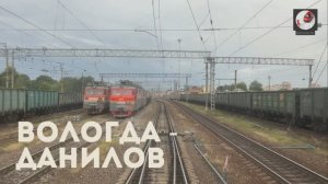 Вологда - Данилов