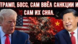 США ввели санкции против китайских нефтеперерабатывающих заводов — смелый ответ Китая ошеломил ве...