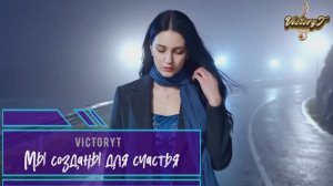 VictoryT - Мы созданы для счастья