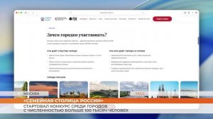 «Семейная столица России»: за титул могут побороться города с населением больше 100 тысяч человек