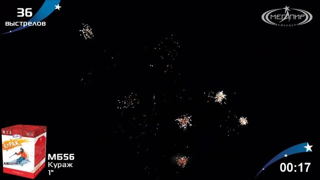 Батарея салютов КУРАЖ (36х1) МБ56 смотреть онлайн