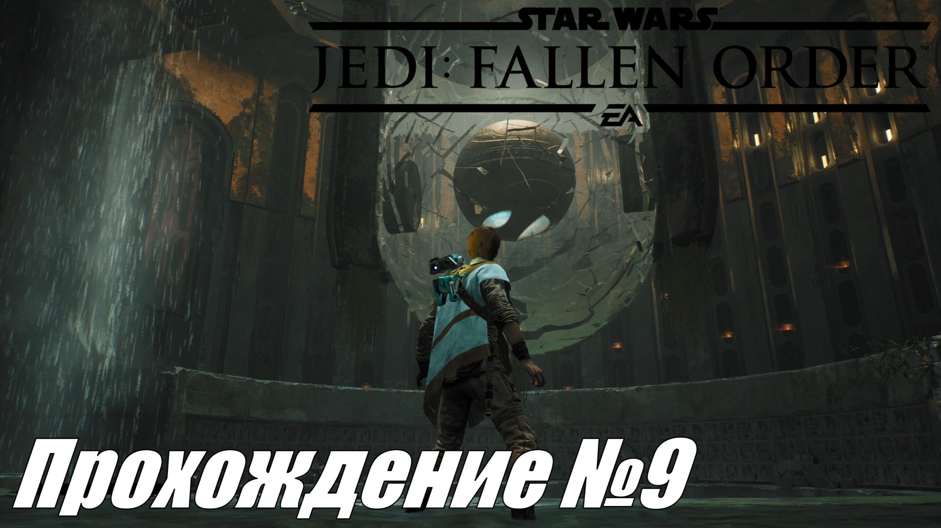 Star Wars Jedi Fallen Order ► Прохождение №9 #starwarsjedifallenorder