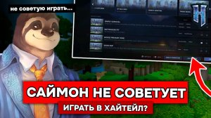 САЙМОН НЕ СОВЕТУЕТ ВЫЖИВАТЬ в ХАЙТЕЙЛ! Анонс будущих обновлений в Hytale!