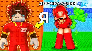 😱Стал НЕВИДИМЫМ чтобы ШПИОНИТЬ за ДЕВУШКАМИ АДМИНАМИ в РОБЛОКС!
