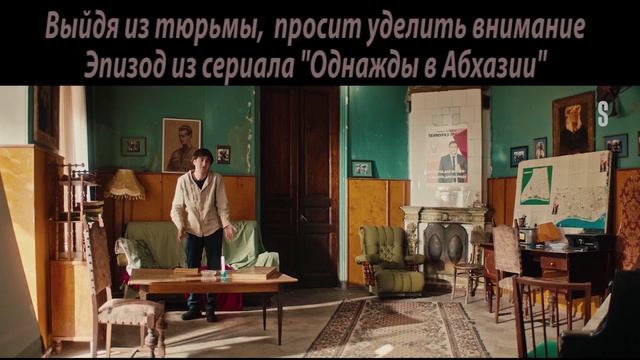 Уделить внимание тюрьме