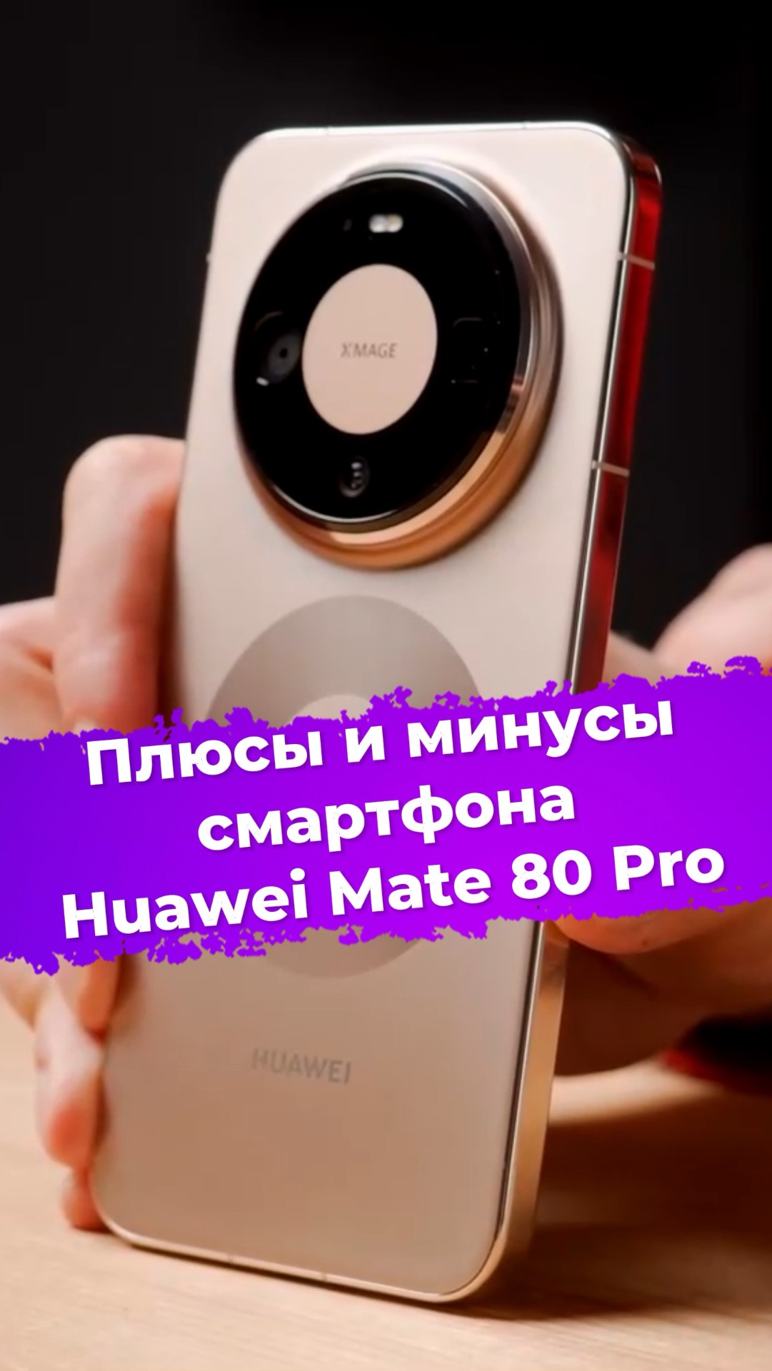 Плюсы и минусы смартфона Huawei Mate 80 Pro ixbt смартфон huawei mate80pro