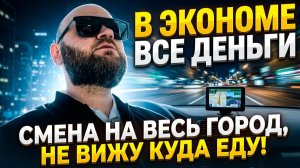 Эконом тариф в такси 2026 на весь город